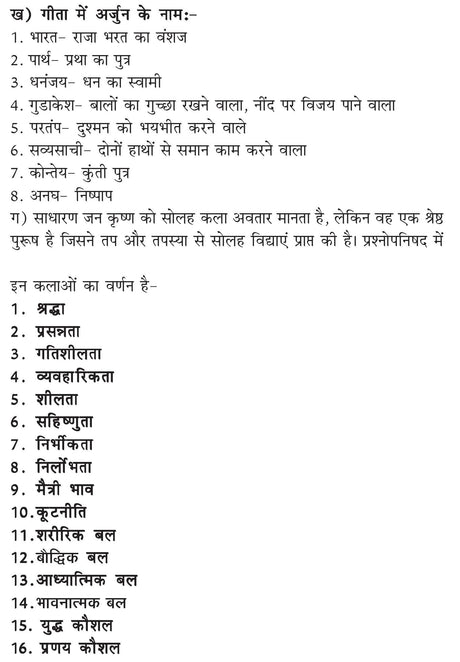 Shrimadbhagdgeeta : Gyan, Vigyan evm Pragyan [Paperback] Dr H S Yadav - Retail Maharaj