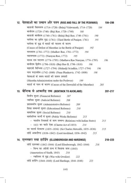 Adhunik Bharat Ka Itihas 12th Edition : 1707 AD. Se Adhunik kal tak | As Per UGC and NEP 2020 - Retail Maharaj
