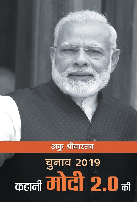 Chunav 2019 : Kahani Modi 2.0 Ki - Retail Maharaj