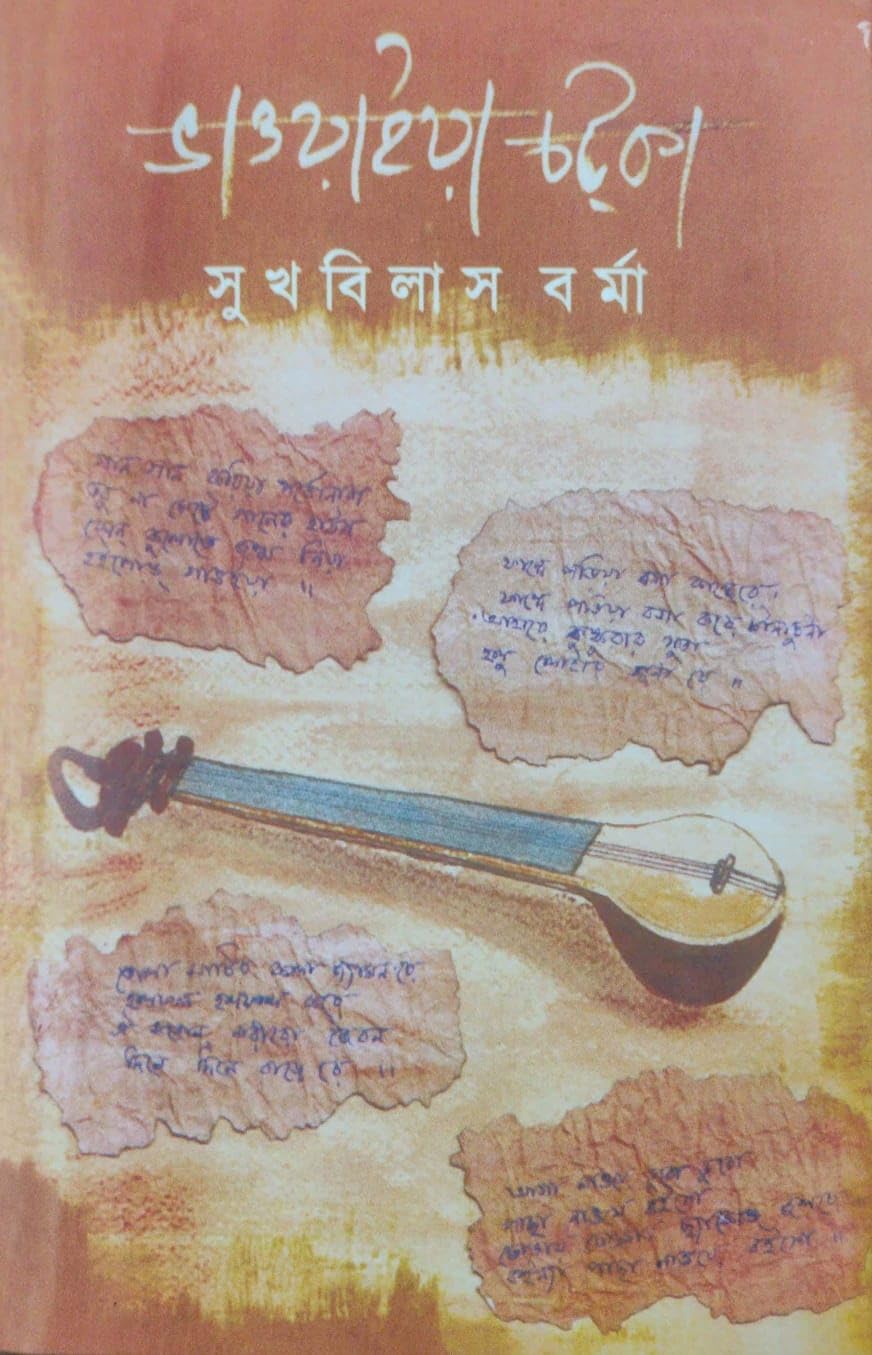 Bhawaiya Chatka (Bengali Version)