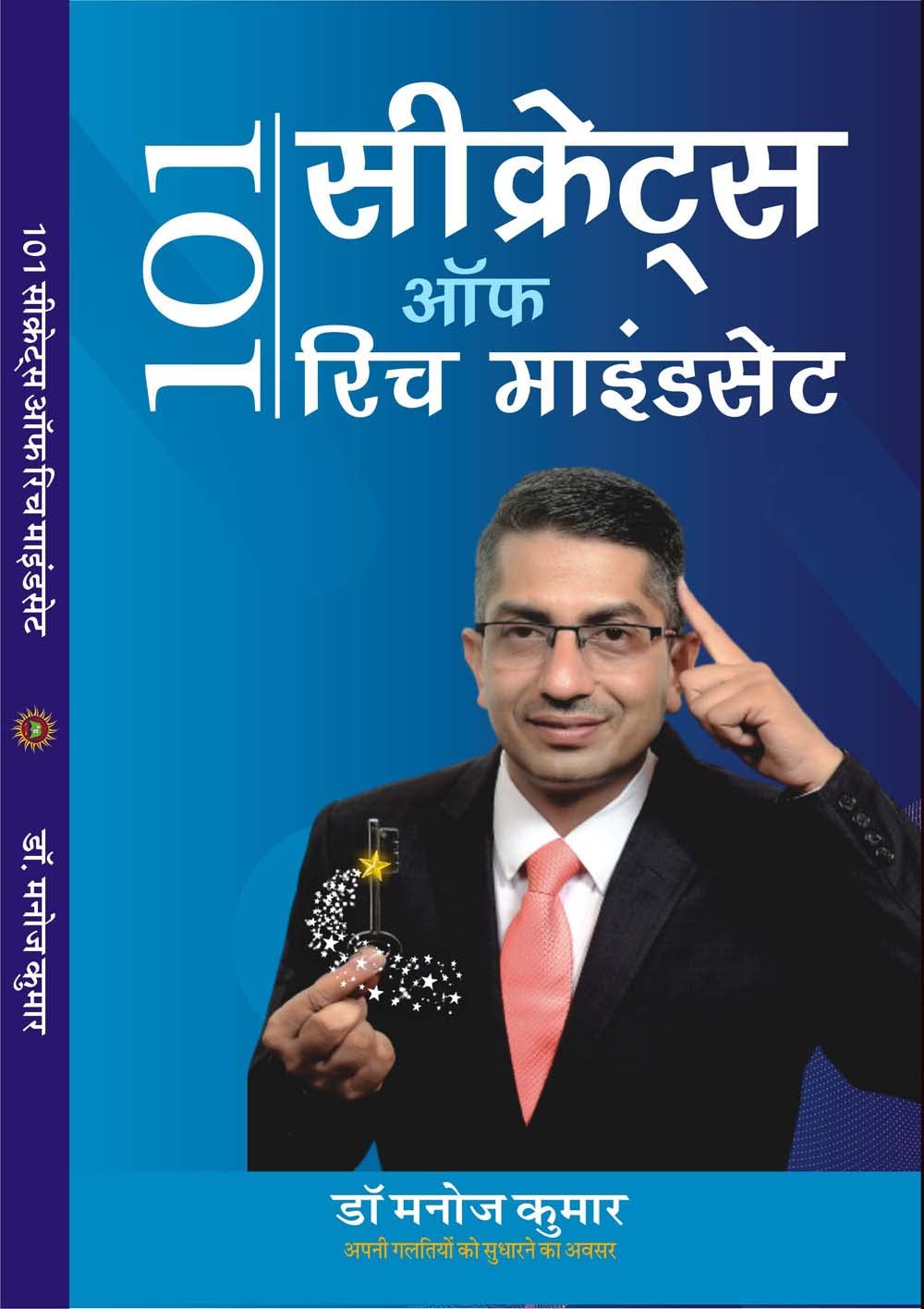 101 SECRETS OF RICH MINDSET 101 सीक्रेट्स ऑफ़ रिच माइंडसेट - Retail Maharaj