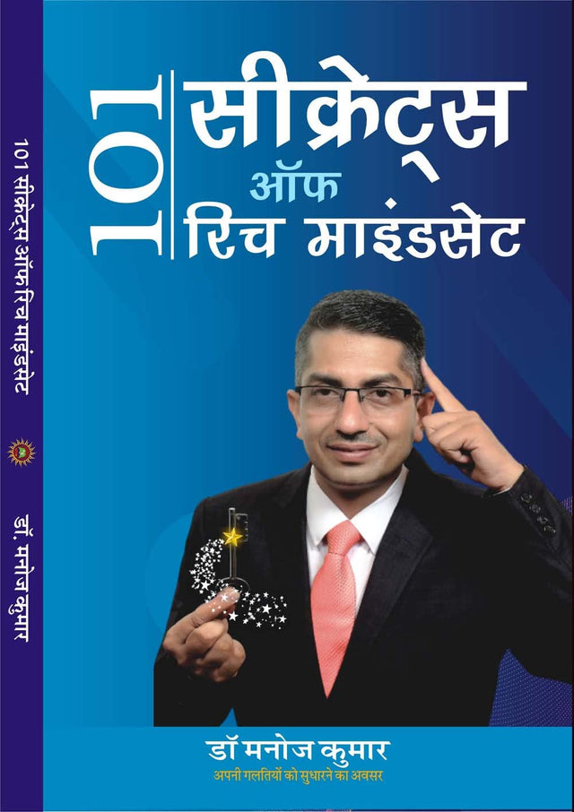 101 SECRETS OF RICH MINDSET 101 सीक्रेट्स ऑफ़ रिच माइंडसेट - Retail Maharaj