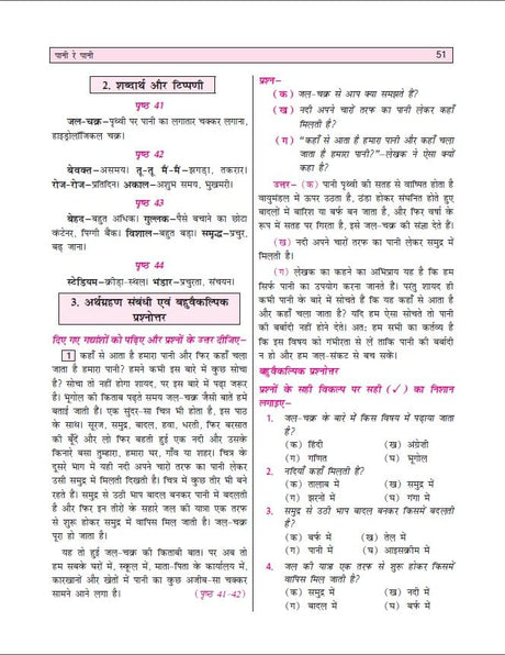 Golden Hindi Study Material Based on NEW NCERT Malhar For Class 7 | For CBSE 2026 Exams |Summary | Solved NCERT Textual Question | Sample Question Papers | Exam Oriented Questions | Important Passages for Comprehension | Objective Type Question Bank | MCQ - Retail Maharaj