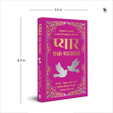 Pyaar Ek Ehsaas (Deluxe Hardbound Edition) - Hindi - Retail Maharaj