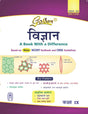 Golden Science (Vigyan): Based on NEW NCERT for Class- 9 (For 2025 Final Exams, includes Objective Type Question Bank) - Retail Maharaj