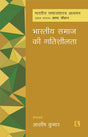 BHARTIYA SAMAJ KI GATISHEELATA - Retail Maharaj