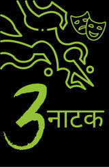 3-Natak - Retail Maharaj