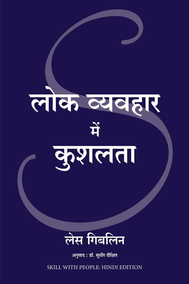 Lok Vyavahar Mein Kushalta (Hindi edition of Skill With People) - Retail Maharaj