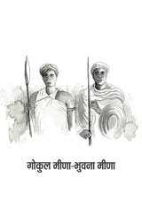 Rashtra Nirman Mein Adivasi By Dr. Jitendra Meena