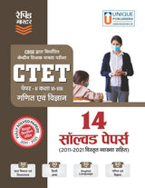 CTET Paper 2 (Class VI-VIII) Math and Science – 14 Solved Papers (2011 - 2021) - Retail Maharaj