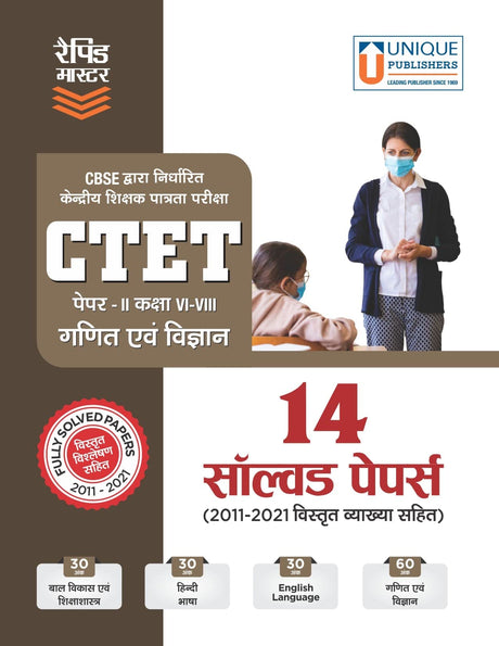 CTET Paper 2 (Class VI-VIII) Math and Science – 14 Solved Papers (2011 - 2021) - Retail Maharaj