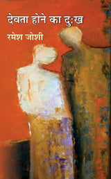 Devta Hone ka Dukh | देवता होने का दुख