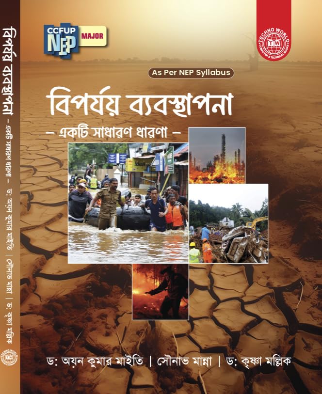 Biporjoy Byabasthapona: Ekti Sadharon Dharona (Bengali Version)