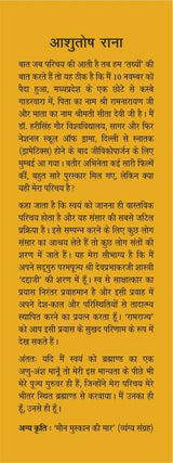 Ramrajya (Hindi) - Retail Maharaj