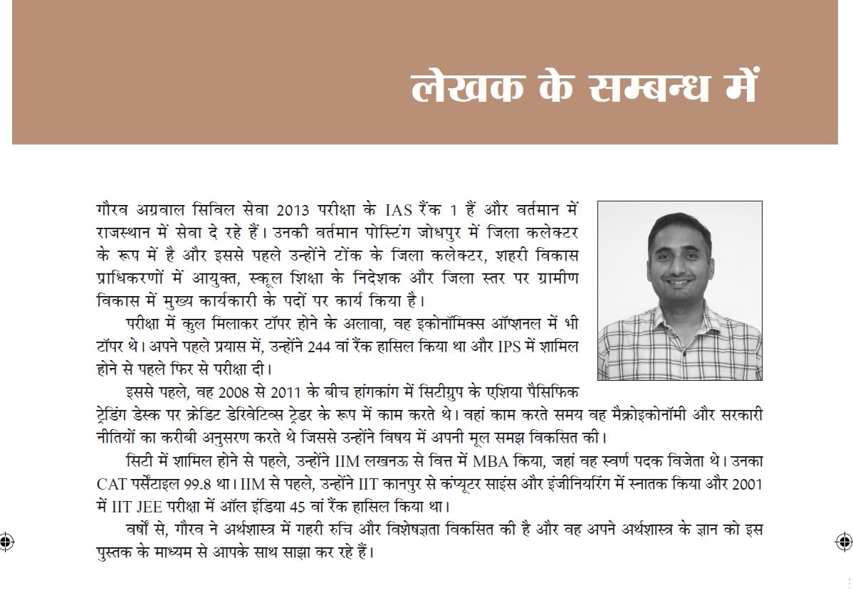 भारत की अर्थव्यवस्था (Bharat Ki Arthvyavastha) for UPSC and State Public Services Examination | Prelims & Mains and State Civil Services Examination | 25 Flashcards Covering Budget 2025 & Economic Survey 2024 – 2025 | 2nd Edition | - Pearson - Retail Maharaj