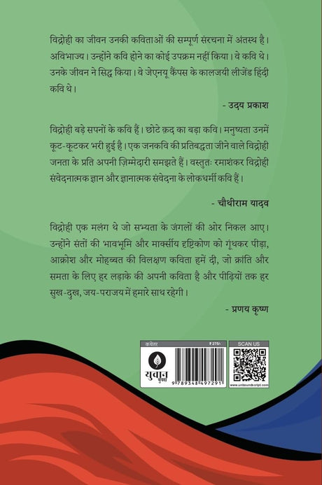 Vidrohi Hoga Humara Kavi By Santosh Arsh - Retail Maharaj