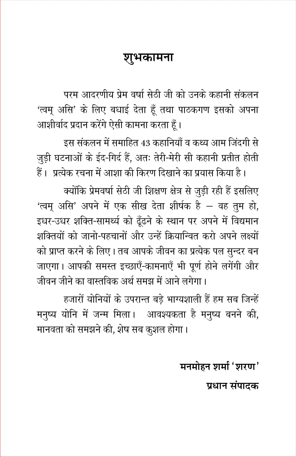 KATHA SANCHAY -3 - Retail Maharaj