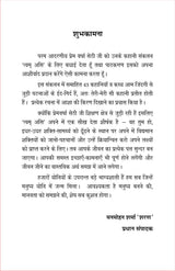 KATHA SANCHAY -3 - Retail Maharaj