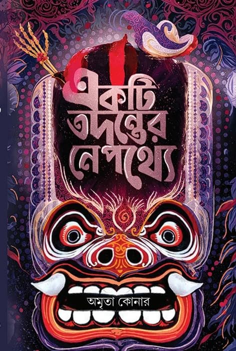 Ekti Todonter Nepothey (Bengali Version) - Retail Maharaj
