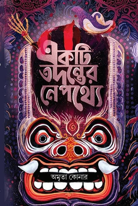 Ekti Todonter Nepothey (Bengali Version) - Retail Maharaj