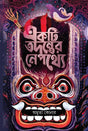 Ekti Todonter Nepothey (Bengali Version) - Retail Maharaj