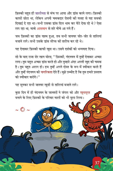 The Champak Story: Volume 2 - friendship and love ( Hindi ) - Retail Maharaj