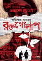 RAKTAGOLAP (Bengali Version) - Retail Maharaj