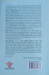Pakistani Galpa Sankalan (Bengali Version)