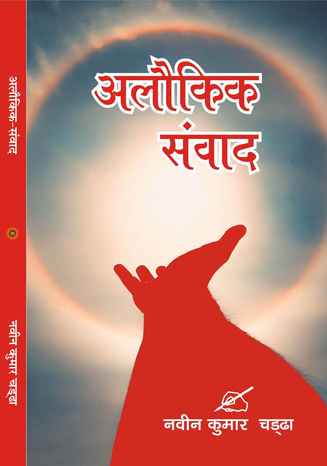 ALOKIK SAMVAD - Retail Maharaj