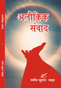 ALOKIK SAMVAD - Retail Maharaj