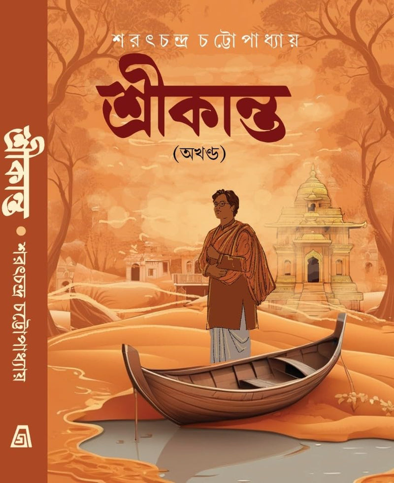 Shrikanta (Akhanda) (Bengali Version)