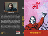 Maa -- माँ