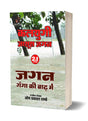 Kalyugi Jasoos Jagan | Jagan Ganga Ki Baad Me | कलयुगी जासूस जगन | जगन गंगा की बाढ़ में [Perfect Paperback] Om Prakash Sharma (Hindi Books and Novels) - Retail Maharaj