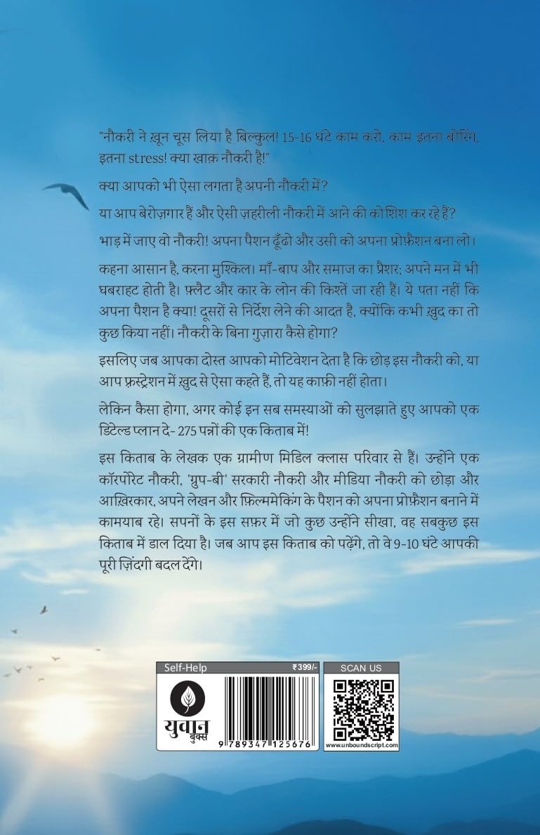 Bhad Mein Jaye Vo Naukri