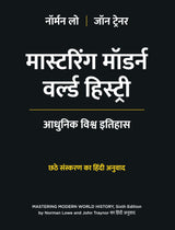 Mastering Modern World History, 6th Edition in Hindi | Norman Lowe and John Traynor | मास्टरिंग मॉडर्न वर्ल्ड हिस्ट्री: आधुनिक विश्व इतिहास | छठे संस्करण का हिंदी अनुवाद | नॉर्मन लो जॉन ट्रेनर | - Retail Maharaj