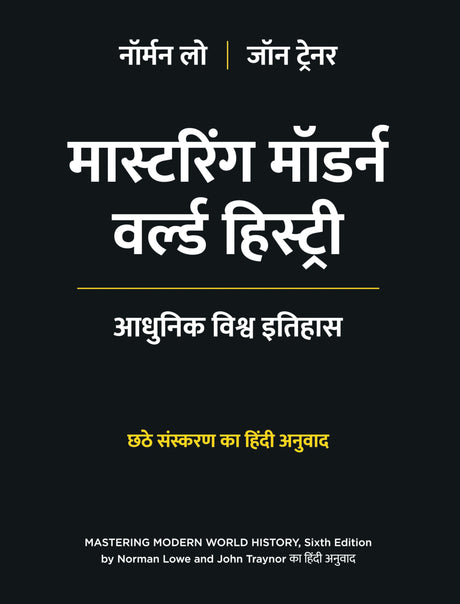 Mastering Modern World History, 6th Edition in Hindi | Norman Lowe and John Traynor | मास्टरिंग मॉडर्न वर्ल्ड हिस्ट्री: आधुनिक विश्व इतिहास | छठे संस्करण का हिंदी अनुवाद | नॉर्मन लो जॉन ट्रेनर | - Retail Maharaj