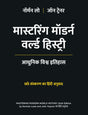 Mastering Modern World History, 6th Edition in Hindi | Norman Lowe and John Traynor | मास्टरिंग मॉडर्न वर्ल्ड हिस्ट्री: आधुनिक विश्व इतिहास | छठे संस्करण का हिंदी अनुवाद | नॉर्मन लो जॉन ट्रेनर | - Retail Maharaj