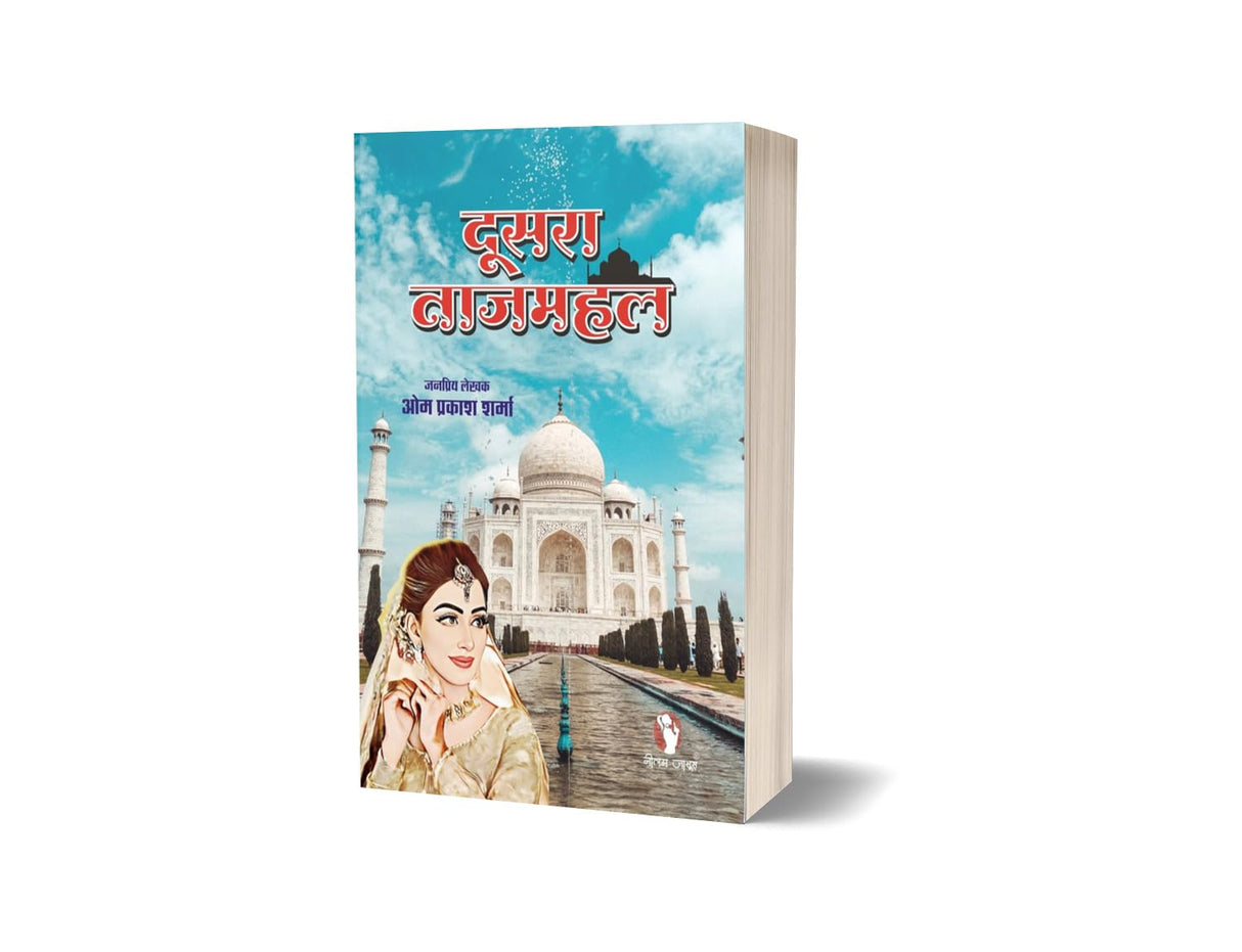 DUSRA TAJMAHAL [Perfect Paperback] OM PRAKASH SHARMA (Hindi Books and Novels) - Retail Maharaj