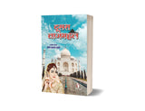 DUSRA TAJMAHAL [Perfect Paperback] OM PRAKASH SHARMA (Hindi Books and Novels) - Retail Maharaj