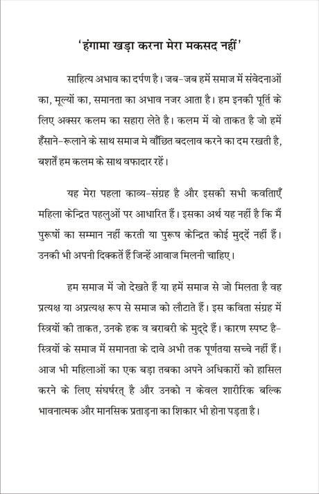 NAARINAMA 2.1 (नारीनामा 2.1) - Retail Maharaj