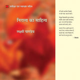 Nirala ka Sahitya