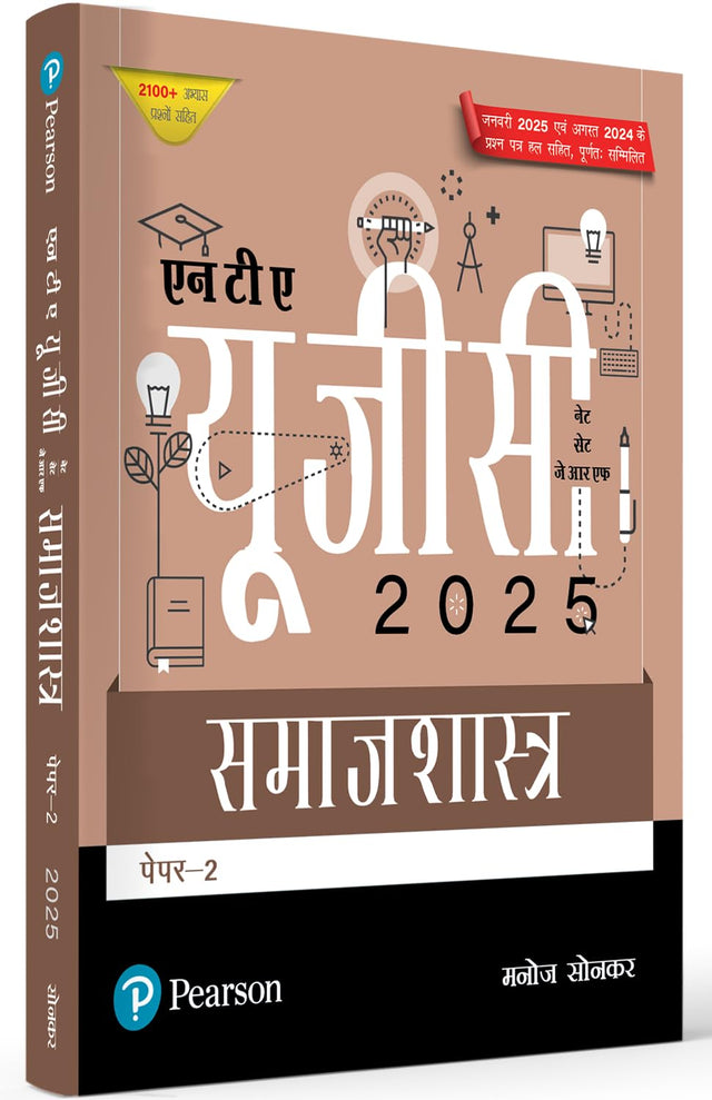 Pearson NTA UGC NET, SET, JRF Paper – 2 Samajshastra | समाजशास्त्र पेपर-2 (edition – 2025) | Includes January 2025 & August 2024 Fully-Solved Papers | 2100+ Practice Questions | - 1st Edition - Retail Maharaj
