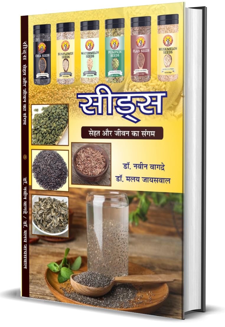 Seeds: Sehat aur Jeevan ka Sangam (सीड्स - सेहत और जीवन का संगम) - Retail Maharaj