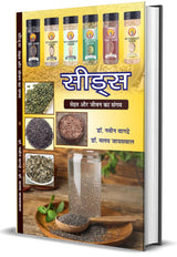 Seeds: Sehat aur Jeevan ka Sangam (सीड्स - सेहत और जीवन का संगम) - Retail Maharaj
