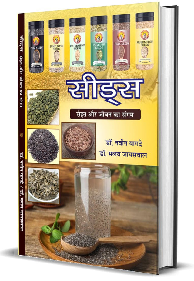 Seeds: Sehat aur Jeevan ka Sangam (सीड्स - सेहत और जीवन का संगम) - Retail Maharaj