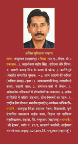 Houslon ke udan (Real Stories of Physically & Mentally Challenged) -- हौसलों की उड़ान (प्रा. पुंडलिक गवांदे लिखित मराठी पुस्तक ‘कतृर्त्ववान अपंगांचे यशोशिखर’ का हिन्दी अनुवाद)