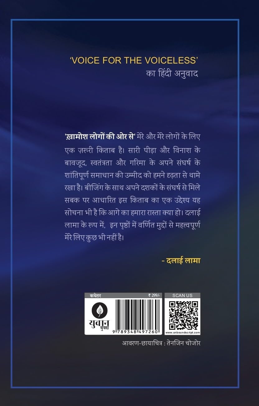 Khamosh Logon Ki Or Se ( Voice For The Voiceless ) By Dalai Lama - Hindi