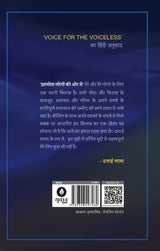 Khamosh Logon Ki Or Se ( Voice For The Voiceless ) By Dalai Lama - Hindi