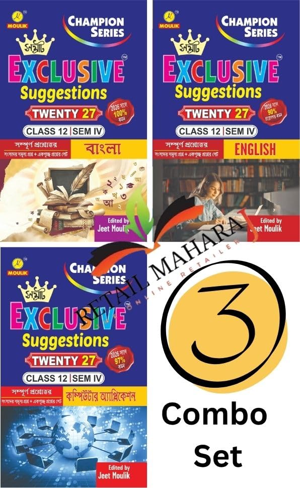 4th Semester Class 12 Samrat Exclusive Suggestion- Bengali, English and Computer Science (Set of 3 Books)