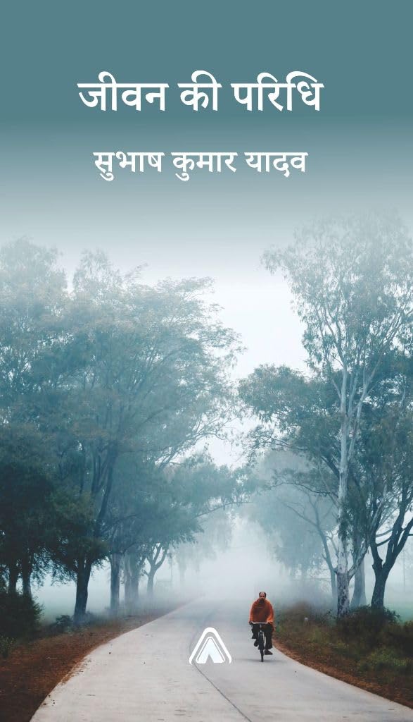 Jeevan Ki Paridhi [Hardcover] Subhash Kumar Yadav